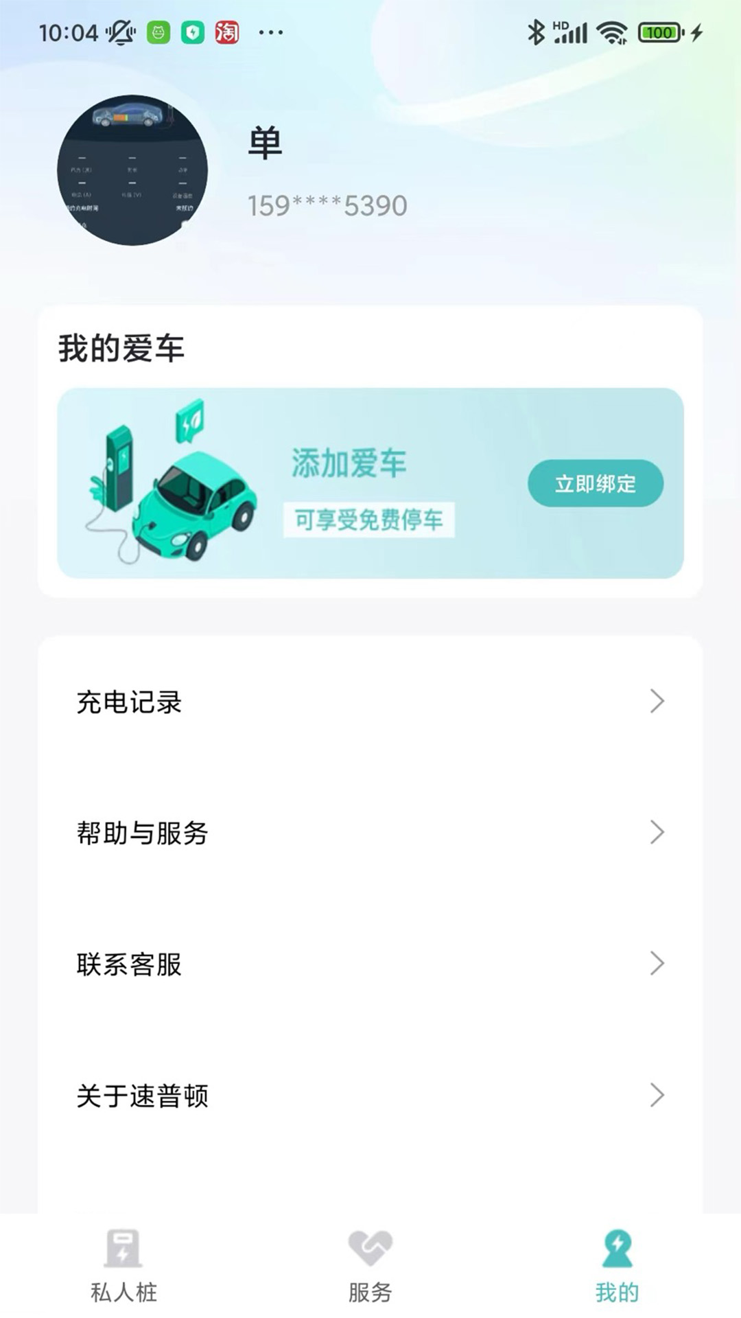 精彩截图-速普顿2026官方新版
