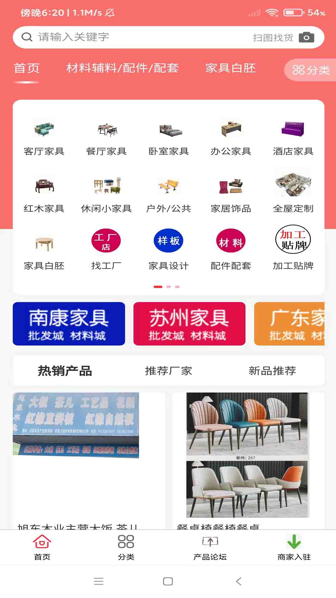 精彩截图-668 家具采购网2026官方新版