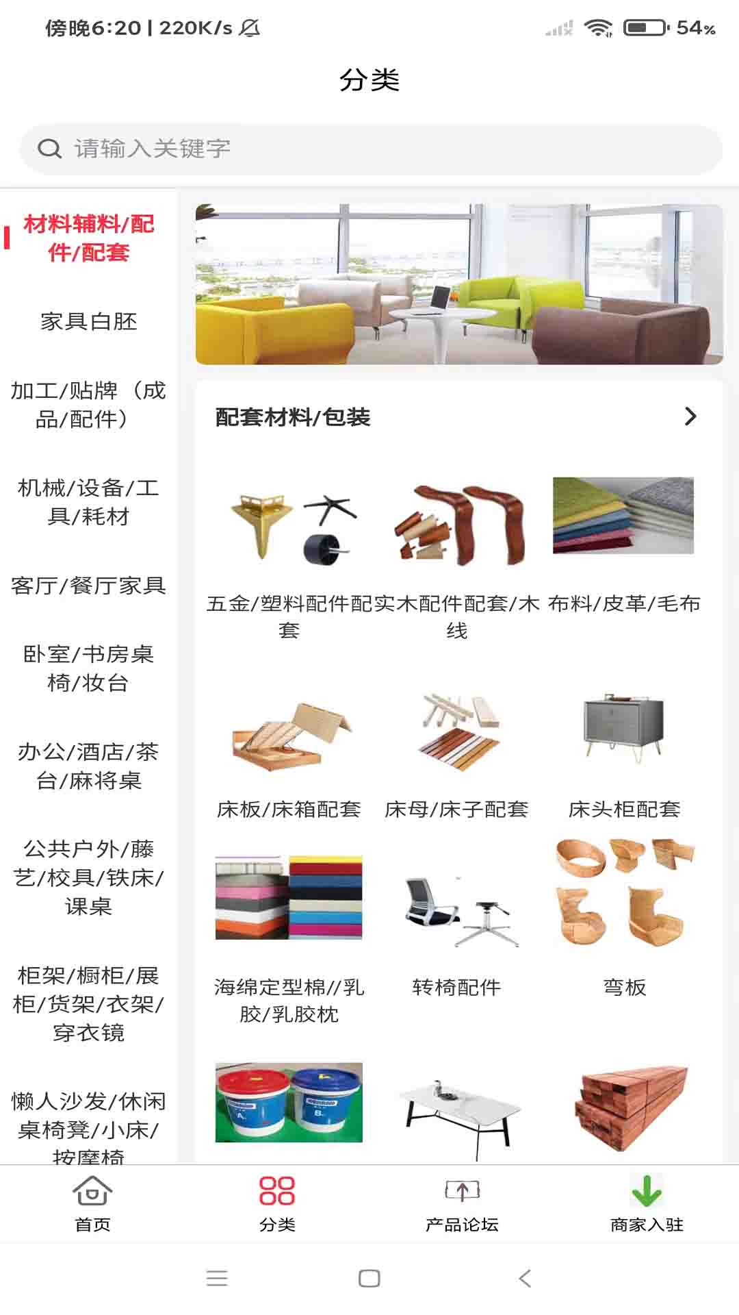 精彩截图-668 家具采购网2026官方新版