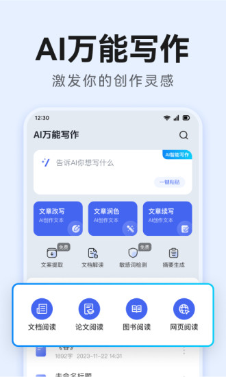 精彩截图-AI万能写作2024官方新版