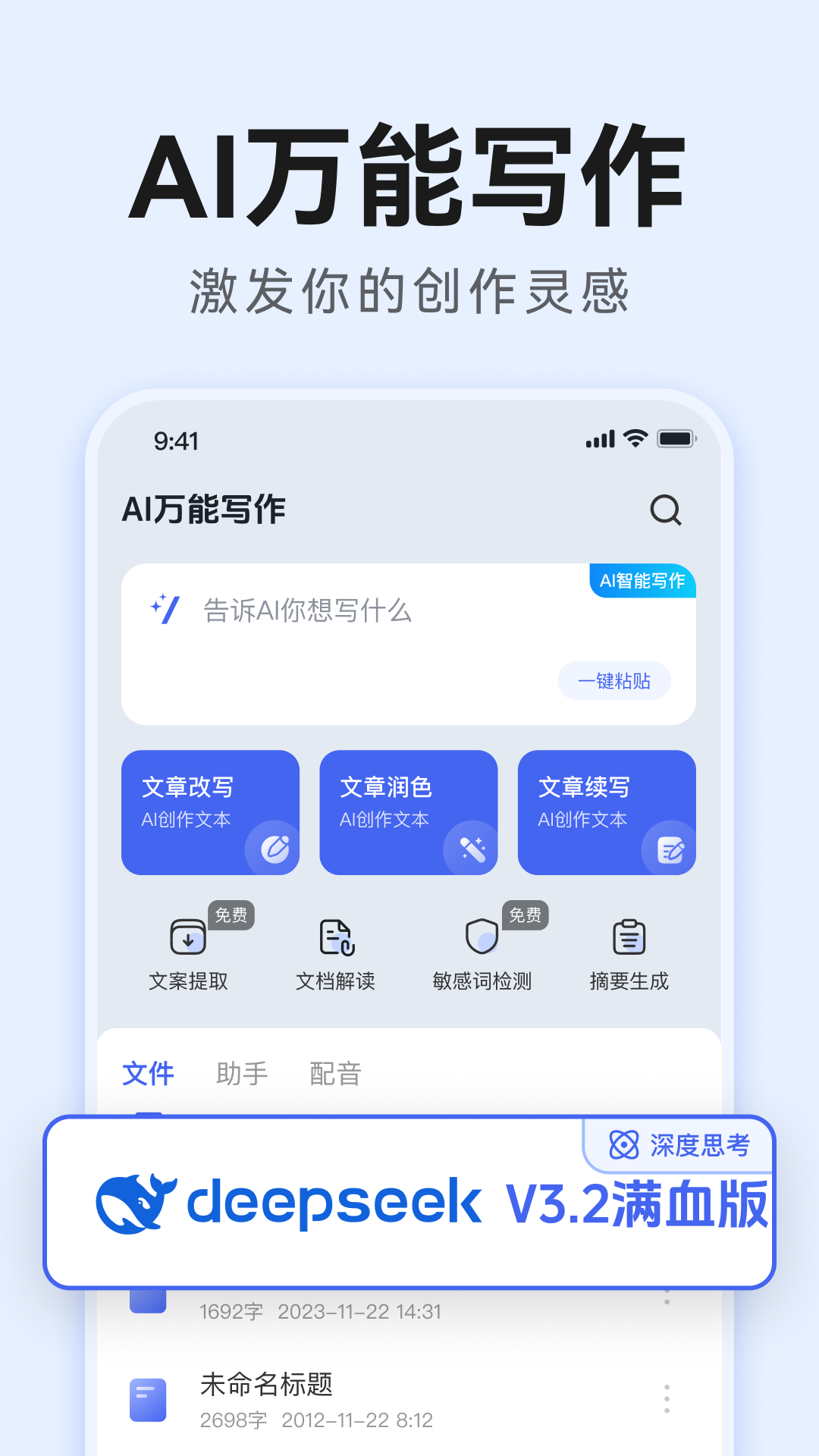 精彩截图-AI万能写作2026官方新版