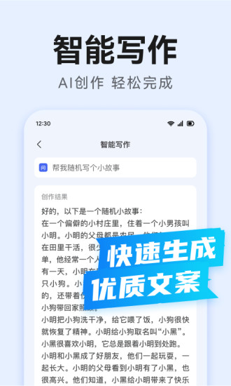 精彩截图-AI万能写作2024官方新版