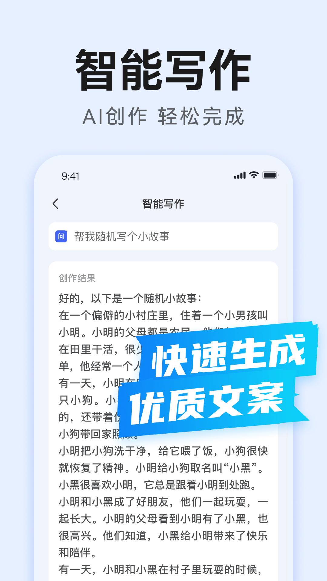 精彩截图-AI万能写作2026官方新版
