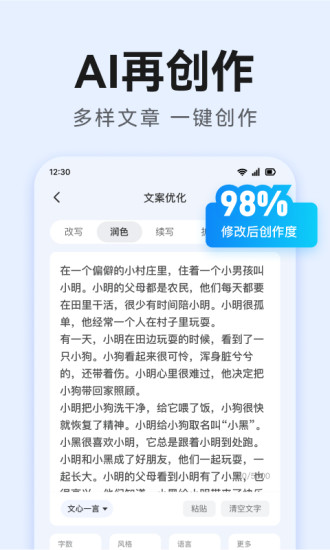 精彩截图-AI万能写作2024官方新版
