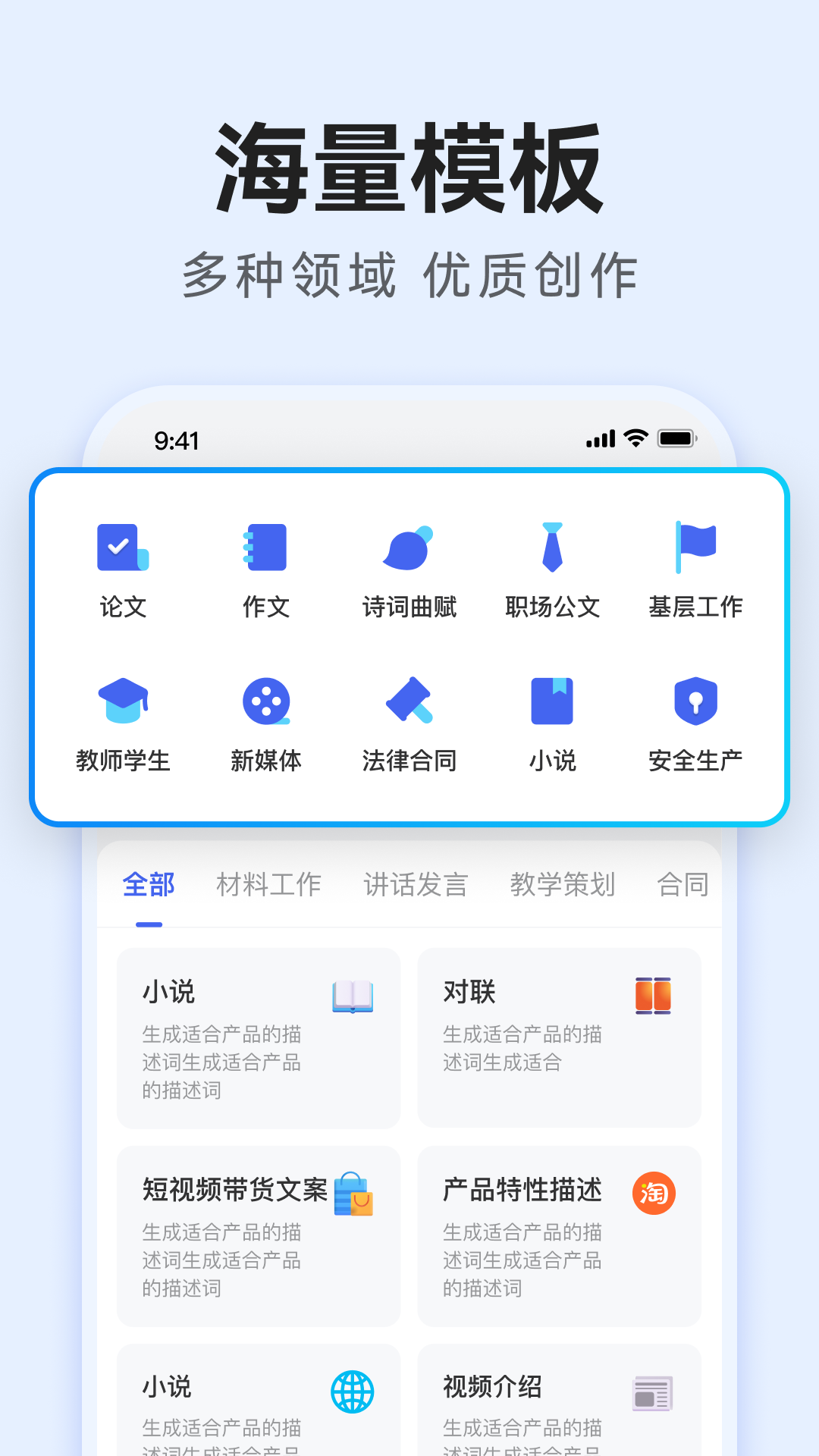 AI万能写作 截图 5
