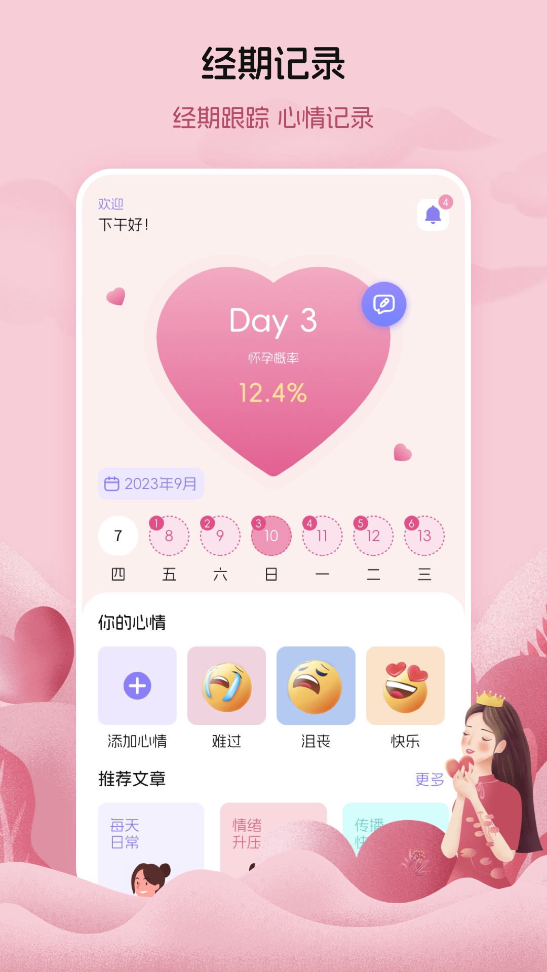 精彩截图-大姨妈女王版2026官方新版