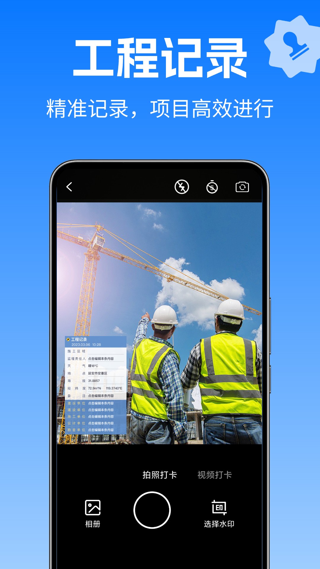 精彩截图-水印修改相机2025官方新版