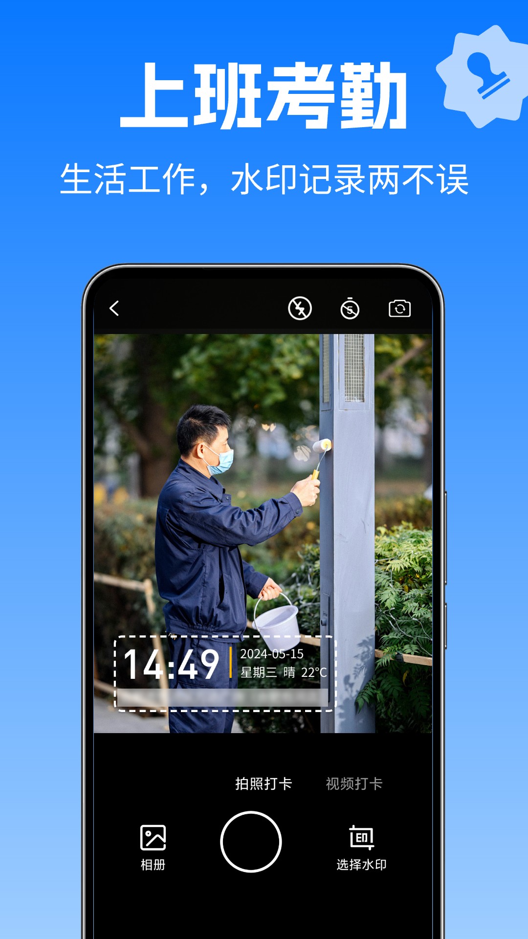 精彩截图-水印修改相机2025官方新版