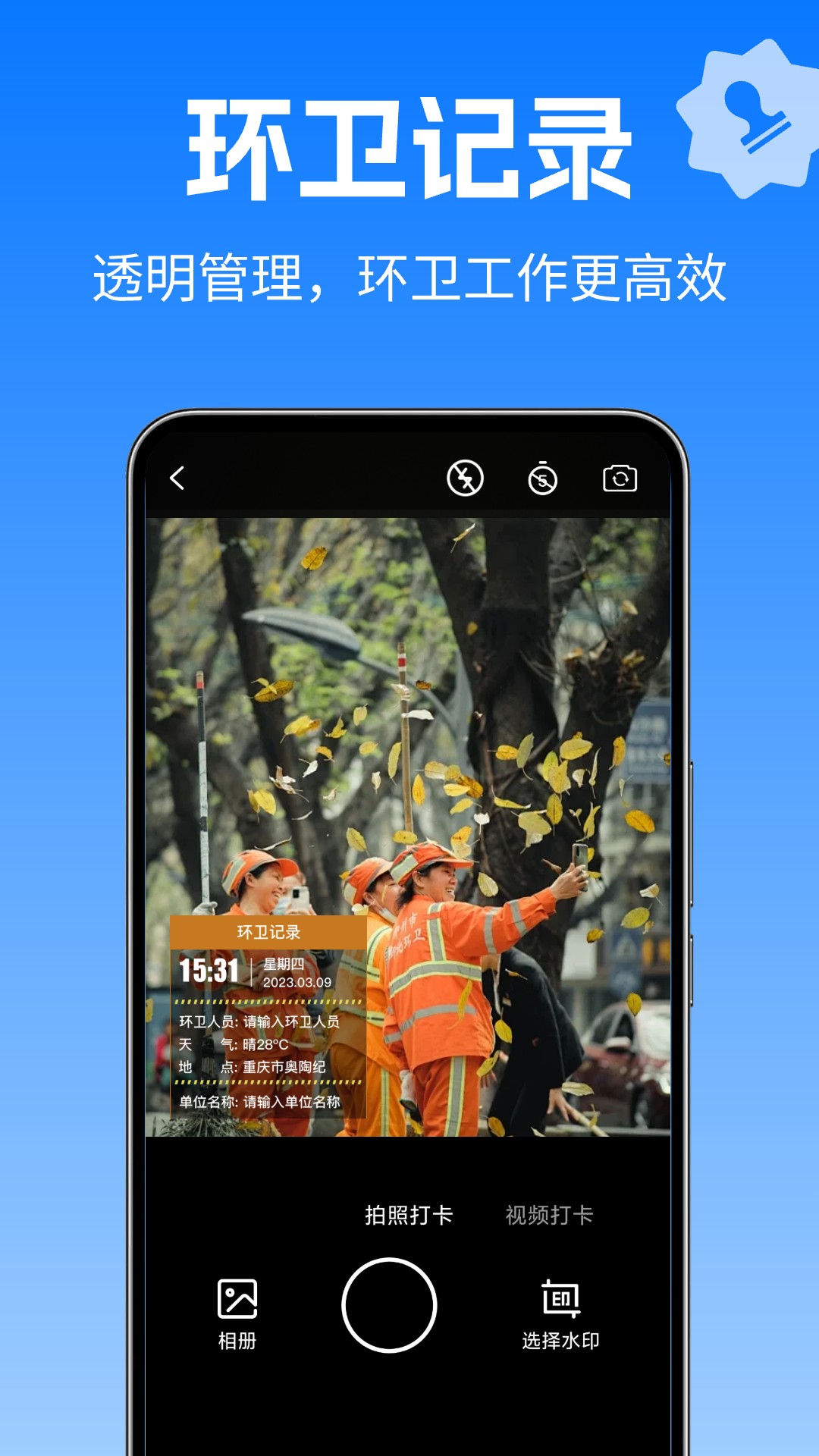 精彩截图-水印修改相机2026官方新版