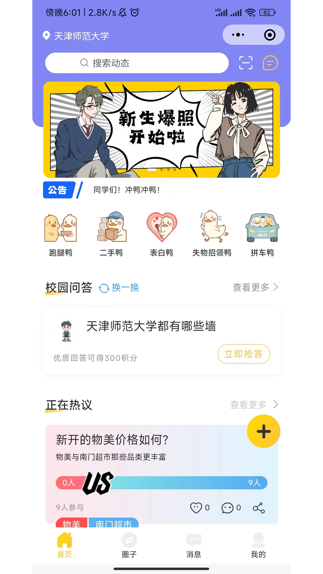 精彩截图-校园云生活服务2025官方新版