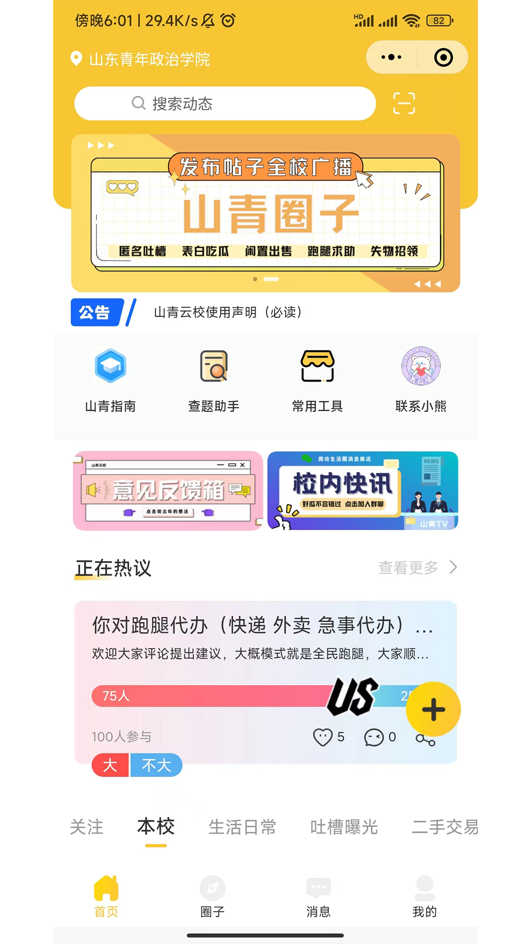 精彩截图-校园云生活服务2025官方新版