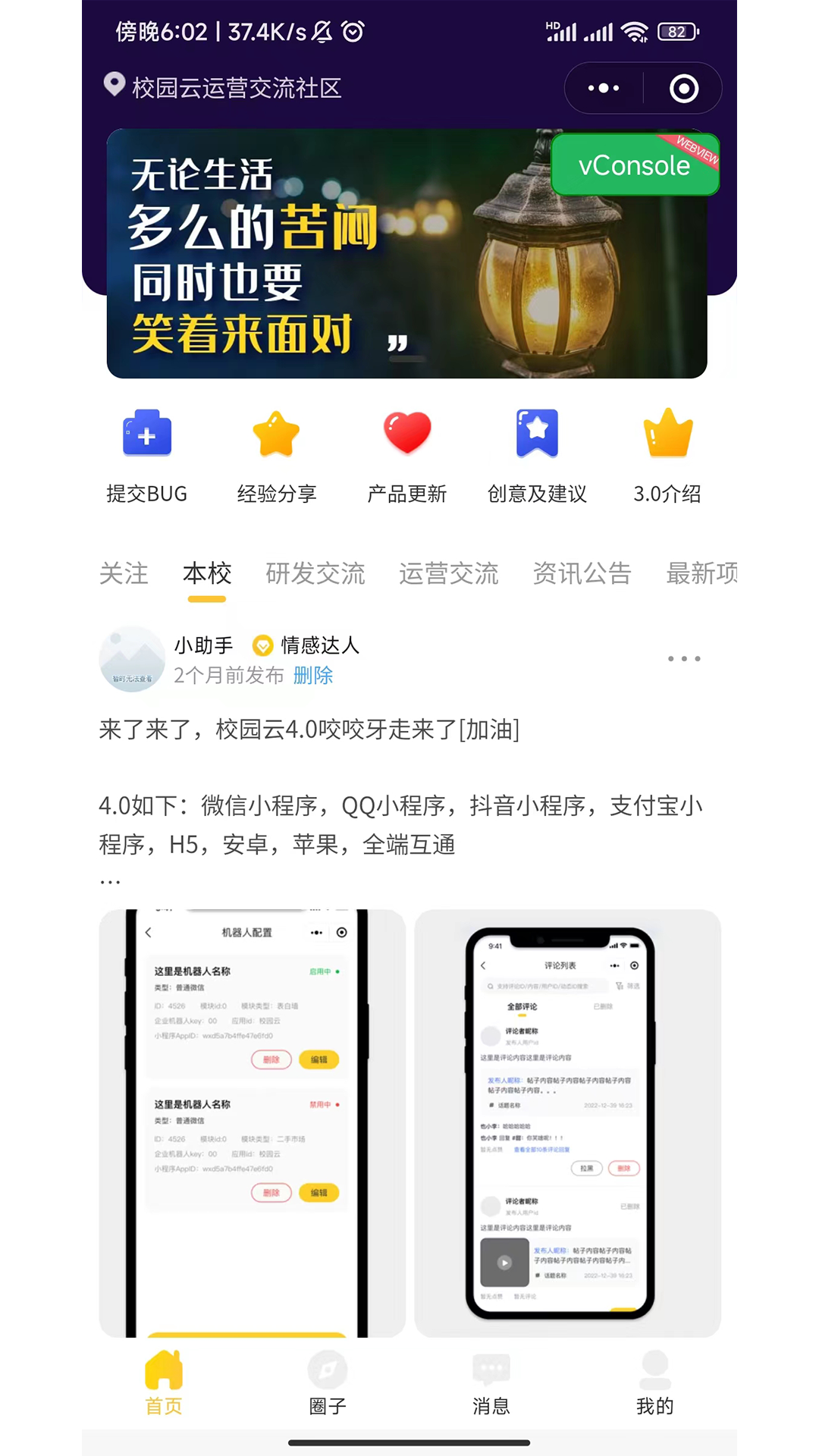 精彩截图-校园云生活服务2025官方新版