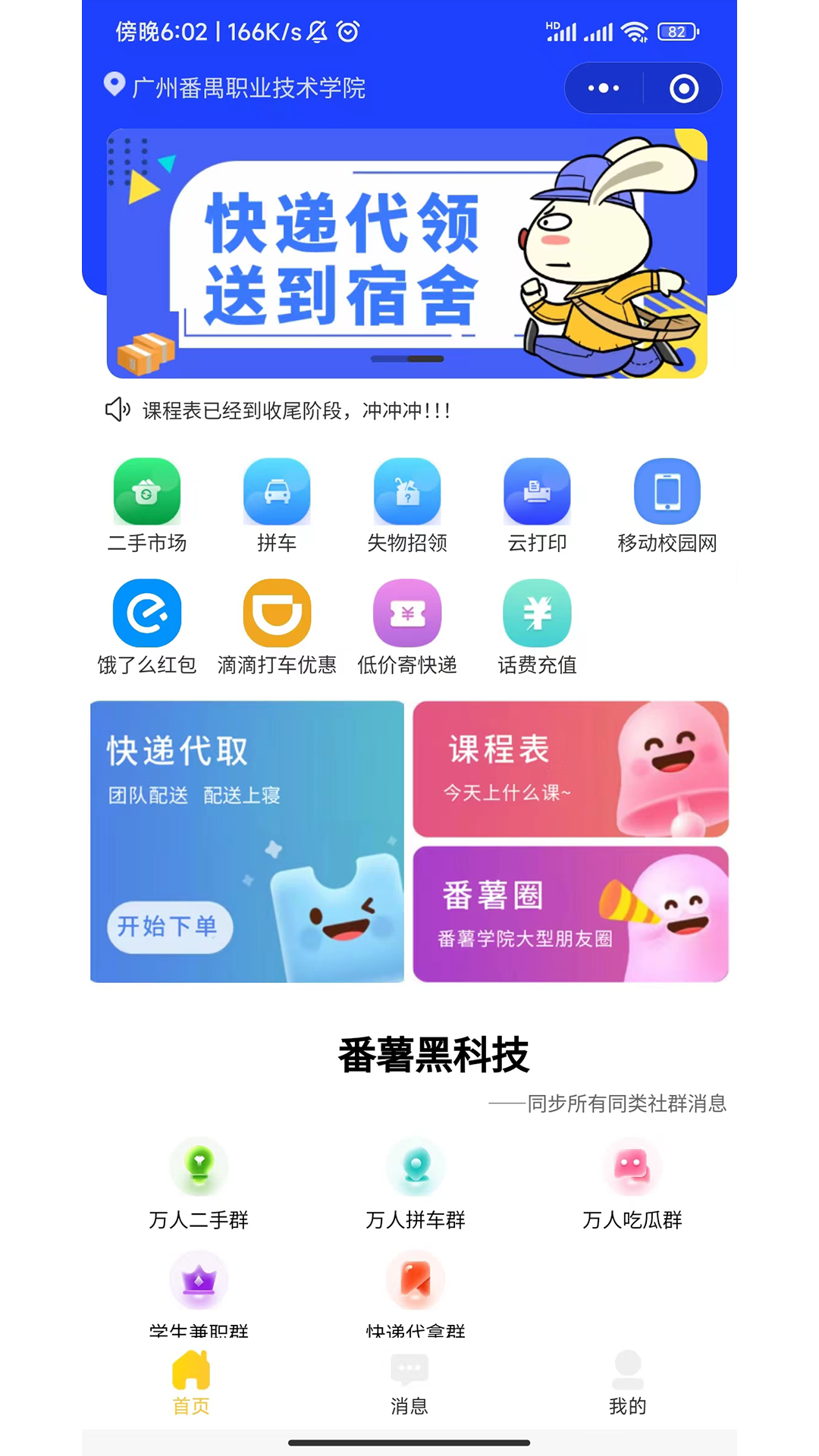 精彩截图-校园云生活服务2025官方新版