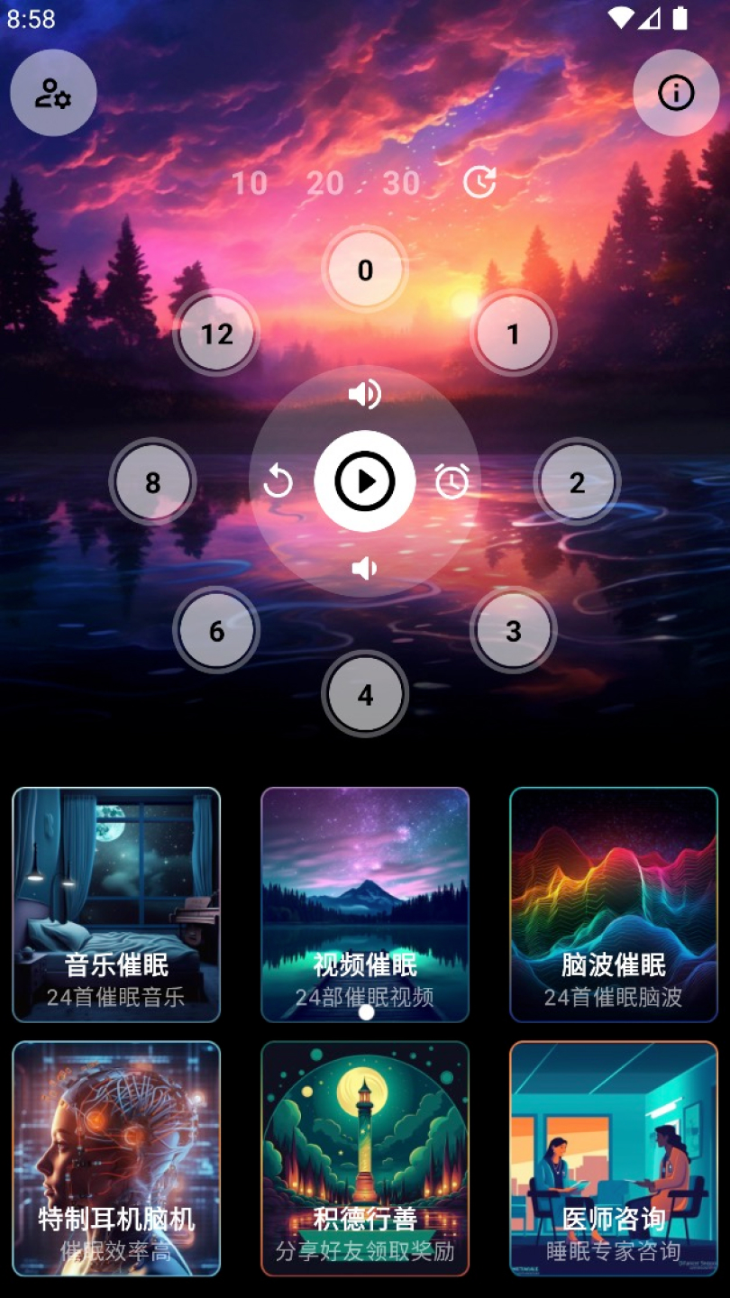 精彩截图-睡眠管家2025官方新版
