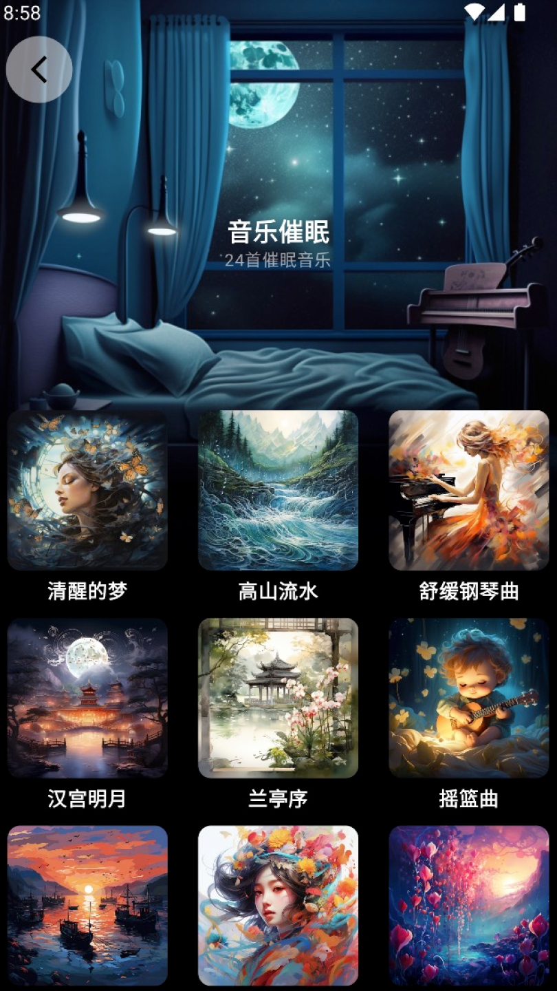 精彩截图-睡眠管家2025官方新版
