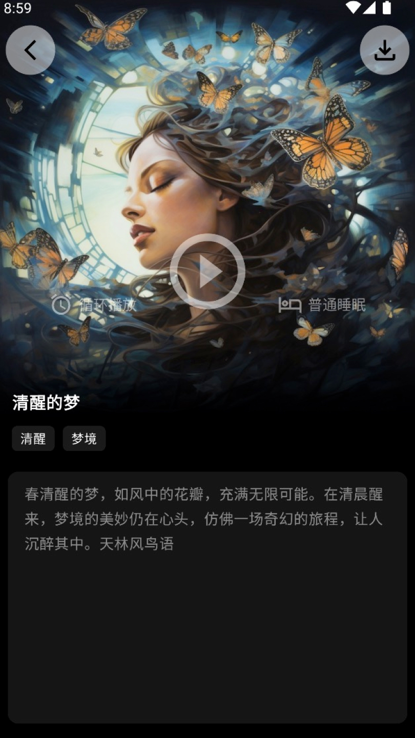 精彩截图-睡眠管家2025官方新版