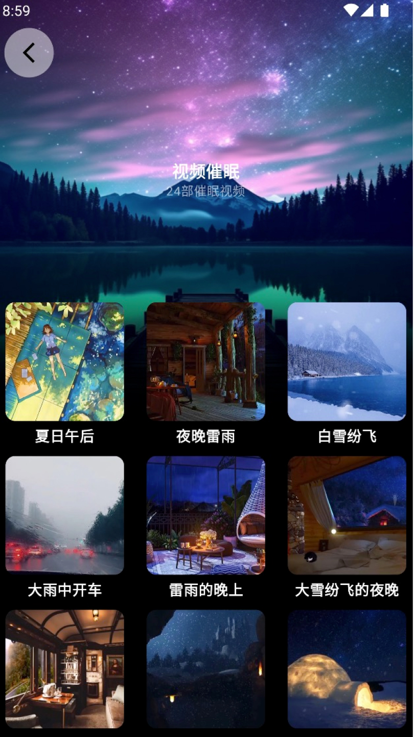 精彩截图-睡眠管家2025官方新版