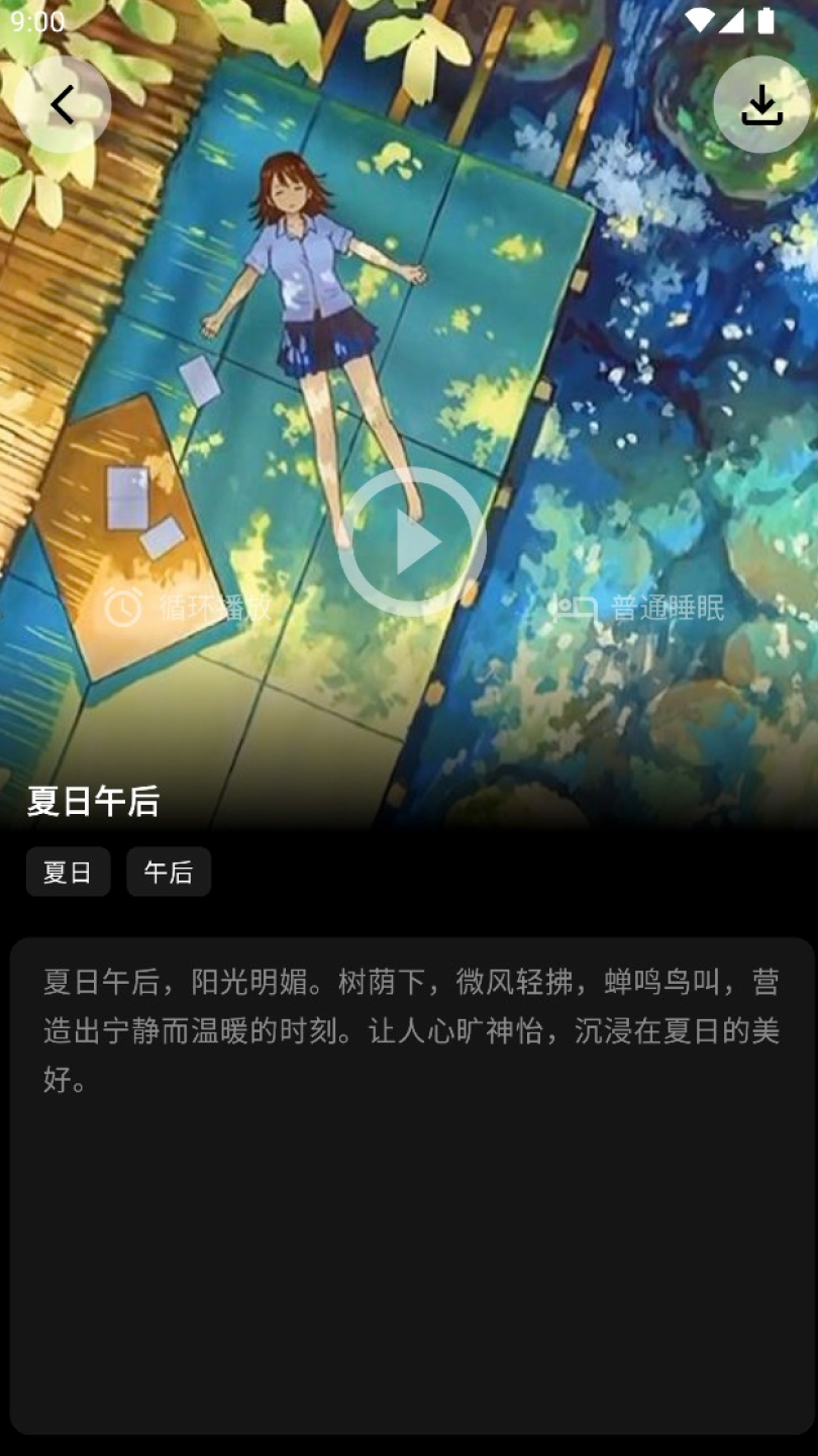 精彩截图-睡眠管家2025官方新版