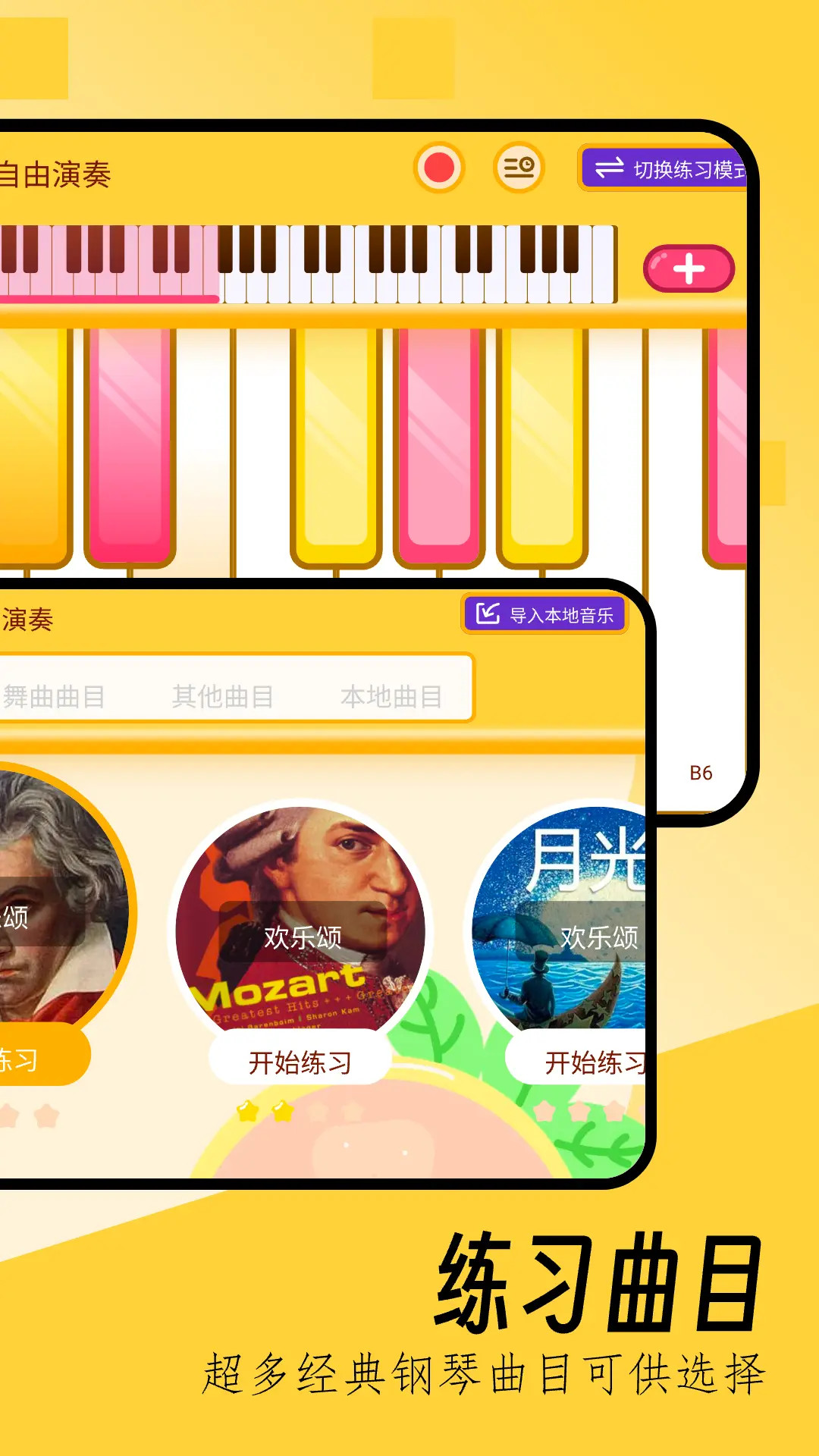 精彩截图-键盘钢琴2025官方新版