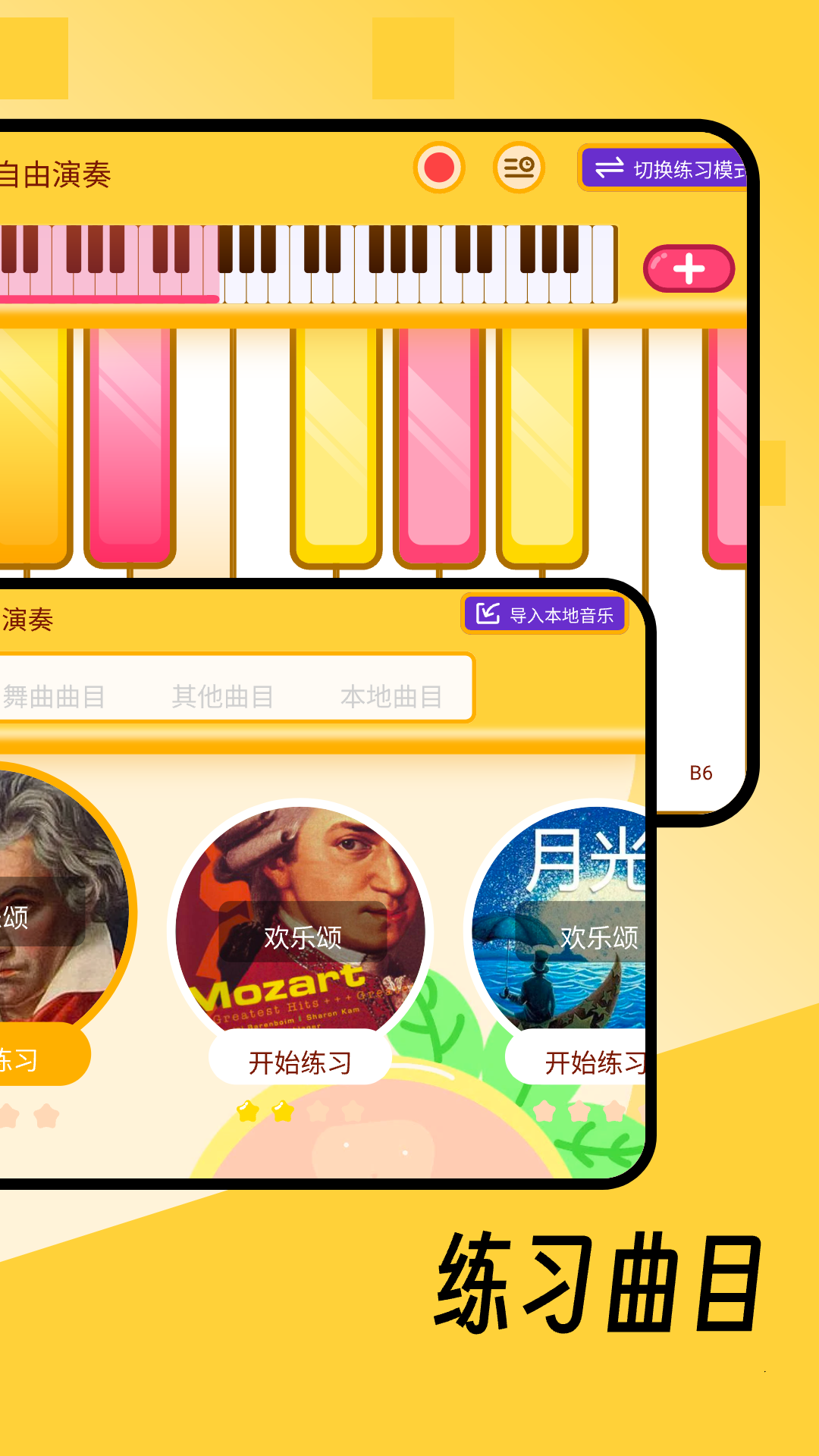 精彩截图-键盘钢琴2026官方新版