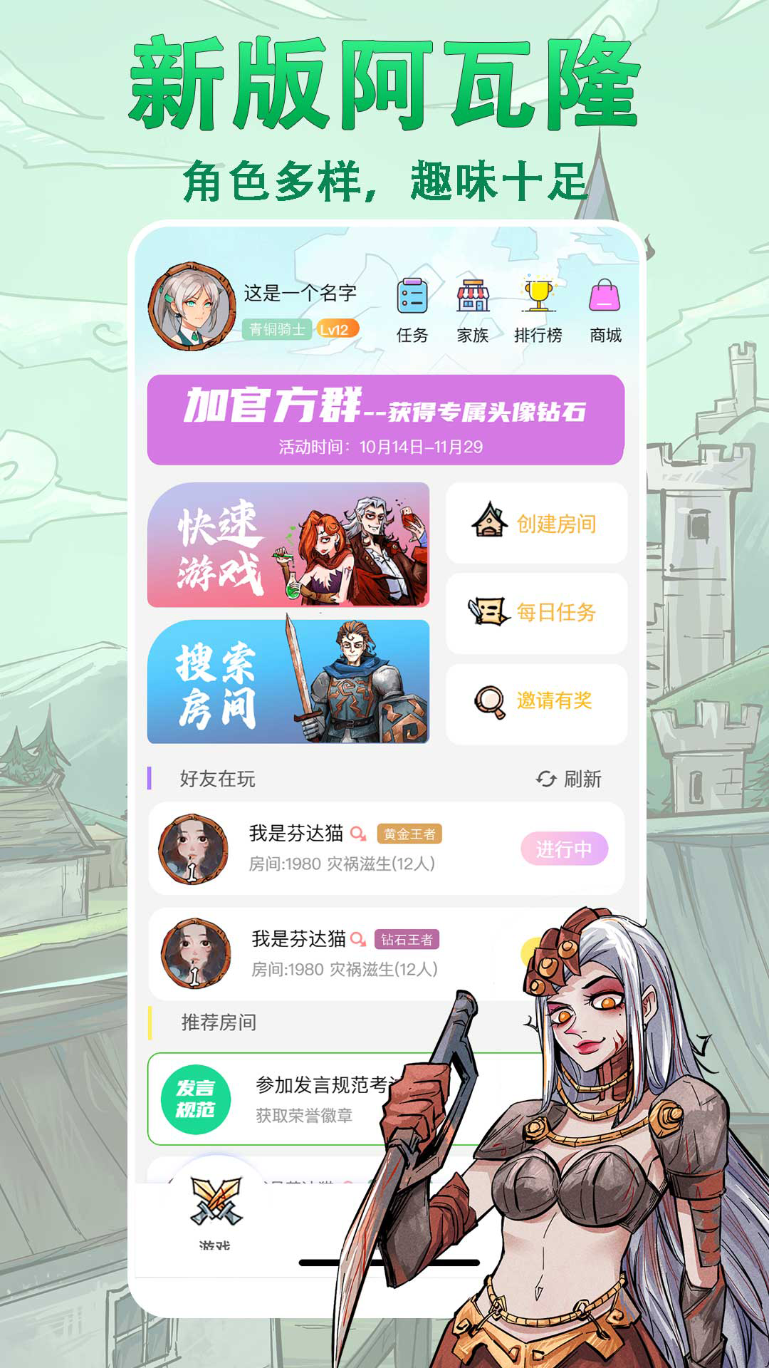 精彩截图-天天阿瓦隆2026官方新版