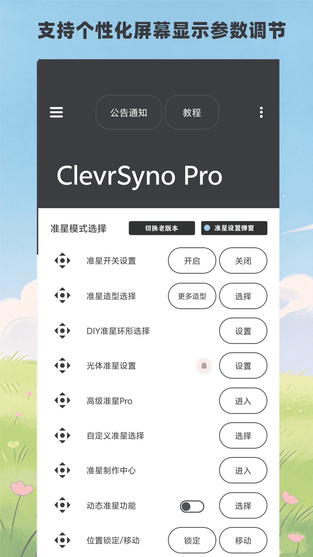 精彩截图-ClevrSyno Pro2026官方新版