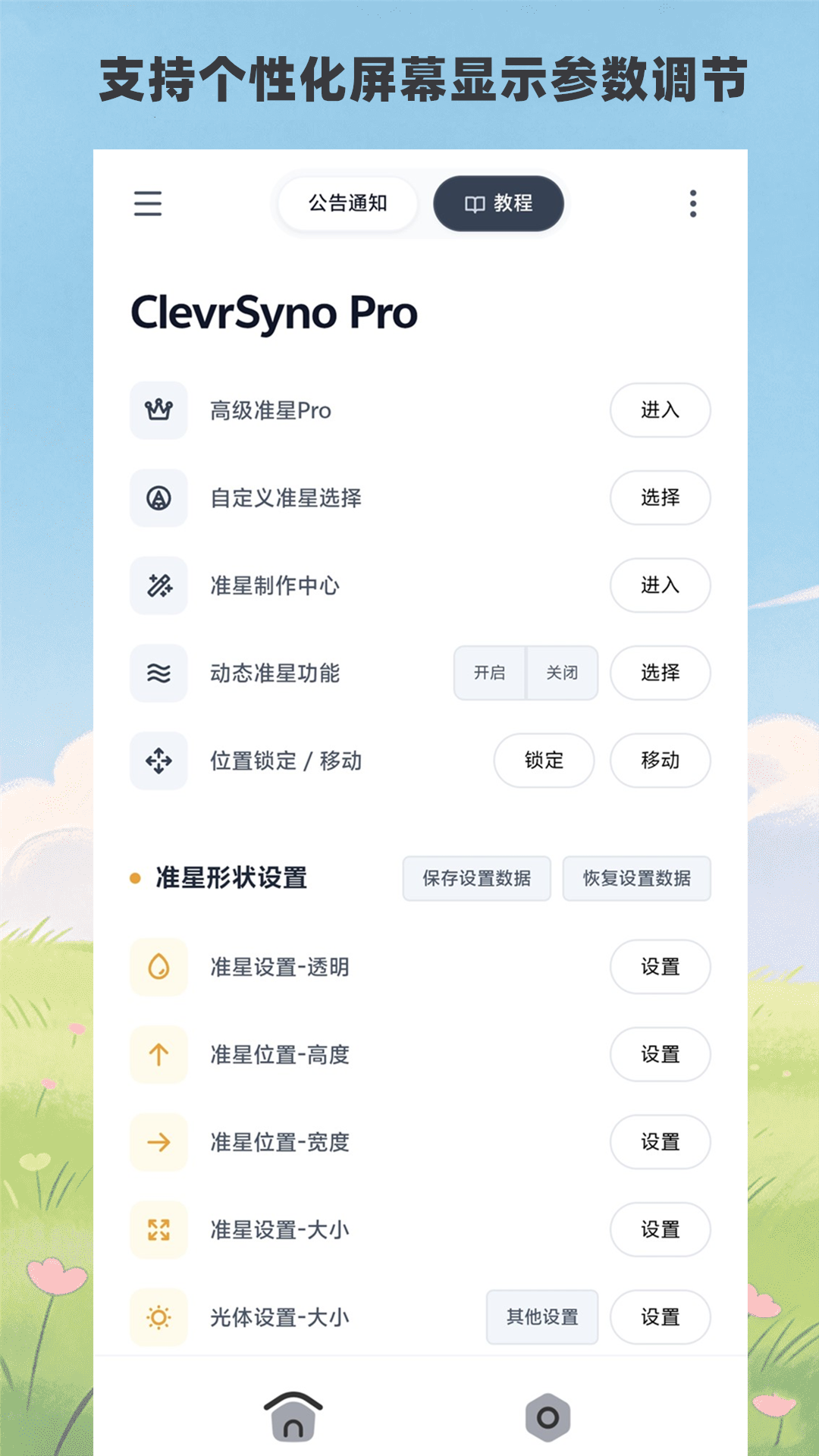 精彩截图-ClevrSyno Pro2026官方新版