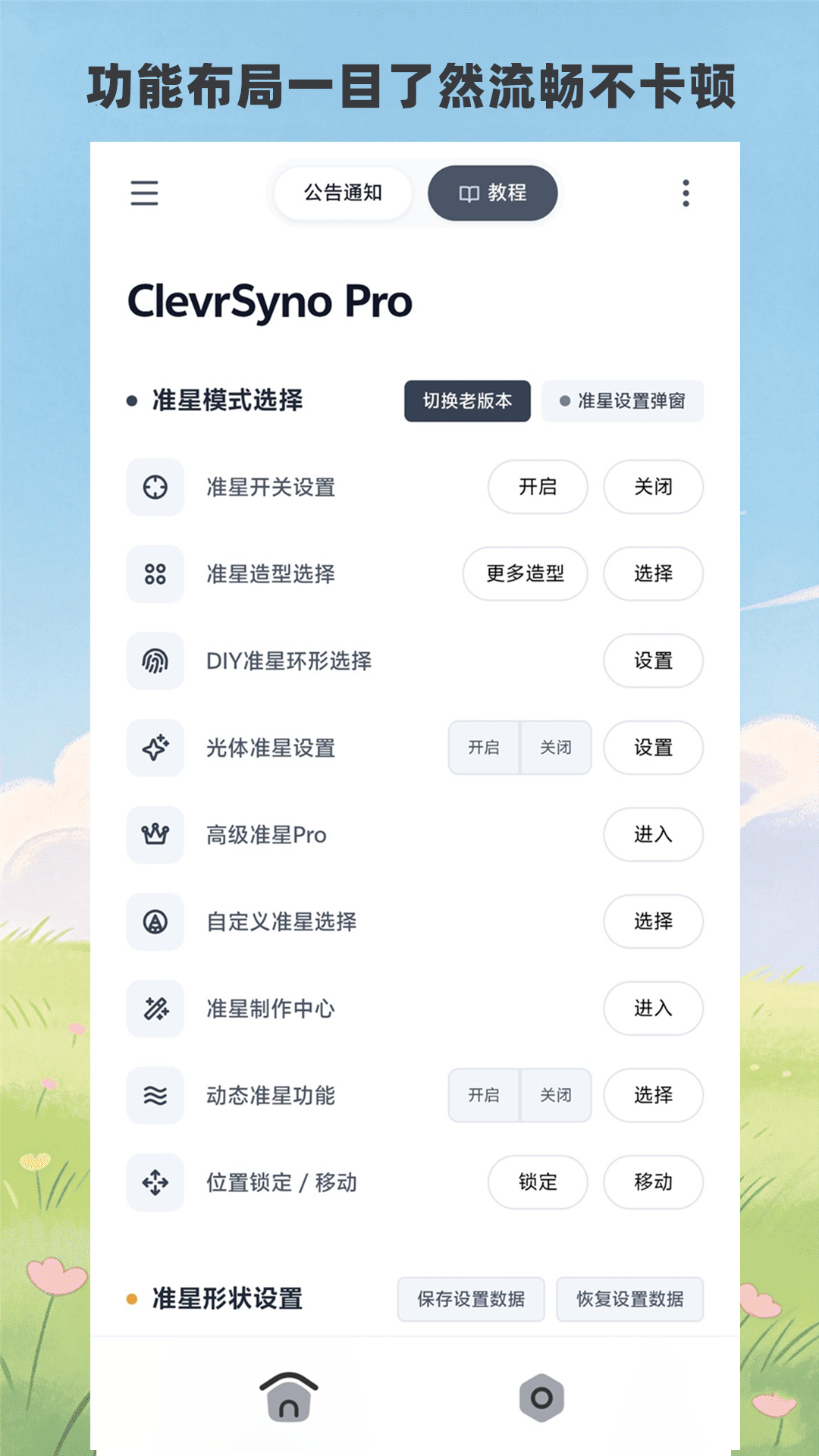 精彩截图-ClevrSyno Pro2026官方新版