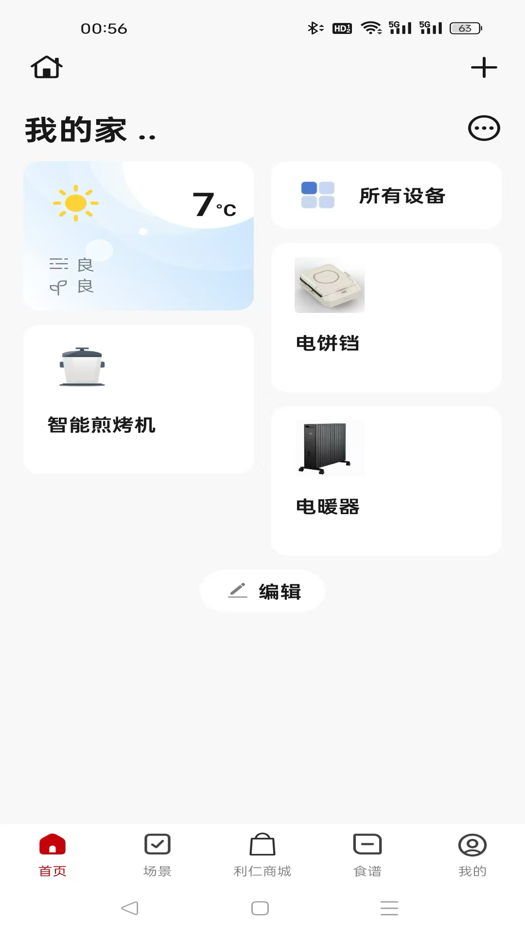 精彩截图-利仁科技家2025官方新版