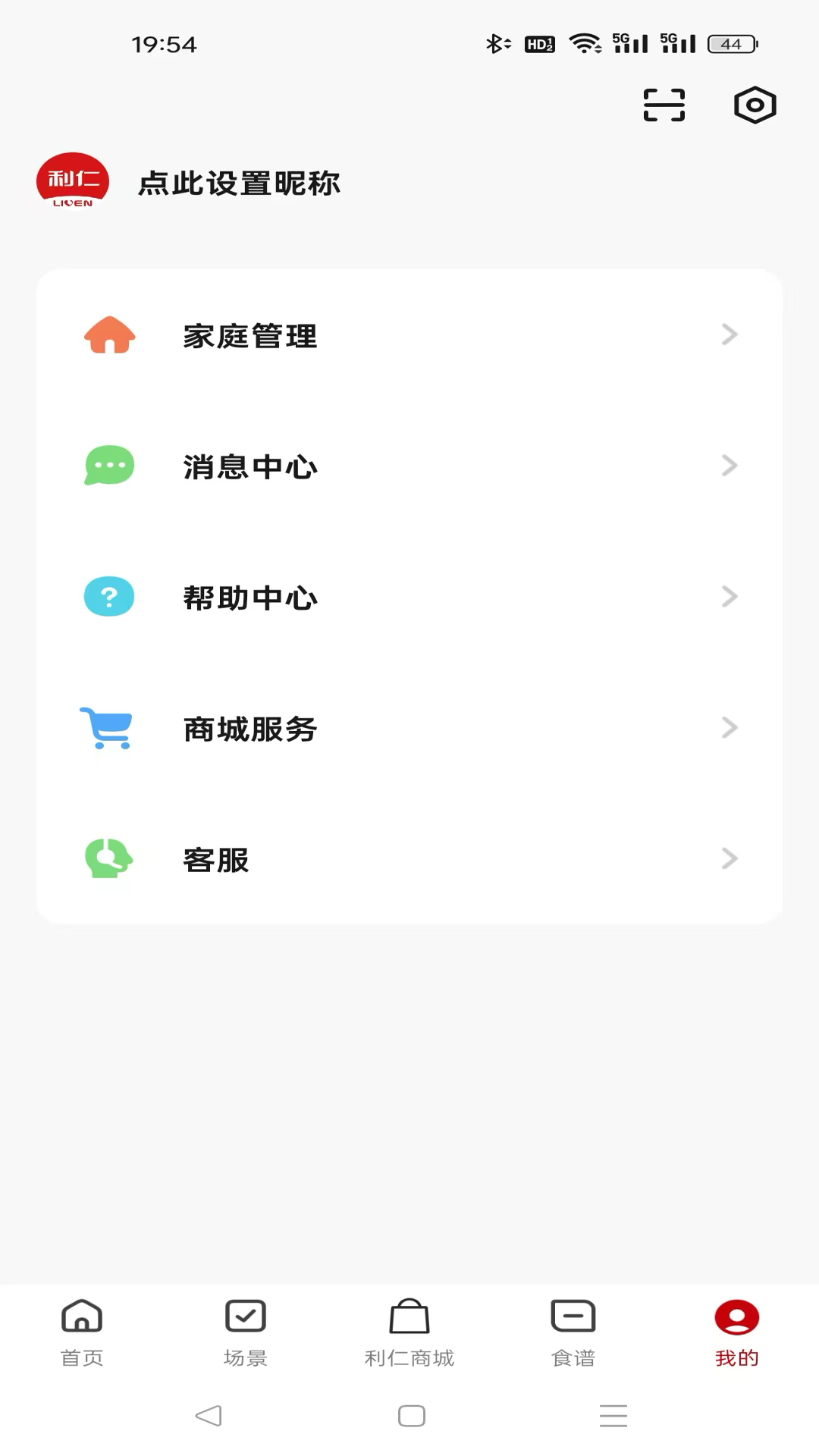精彩截图-利仁科技家2025官方新版