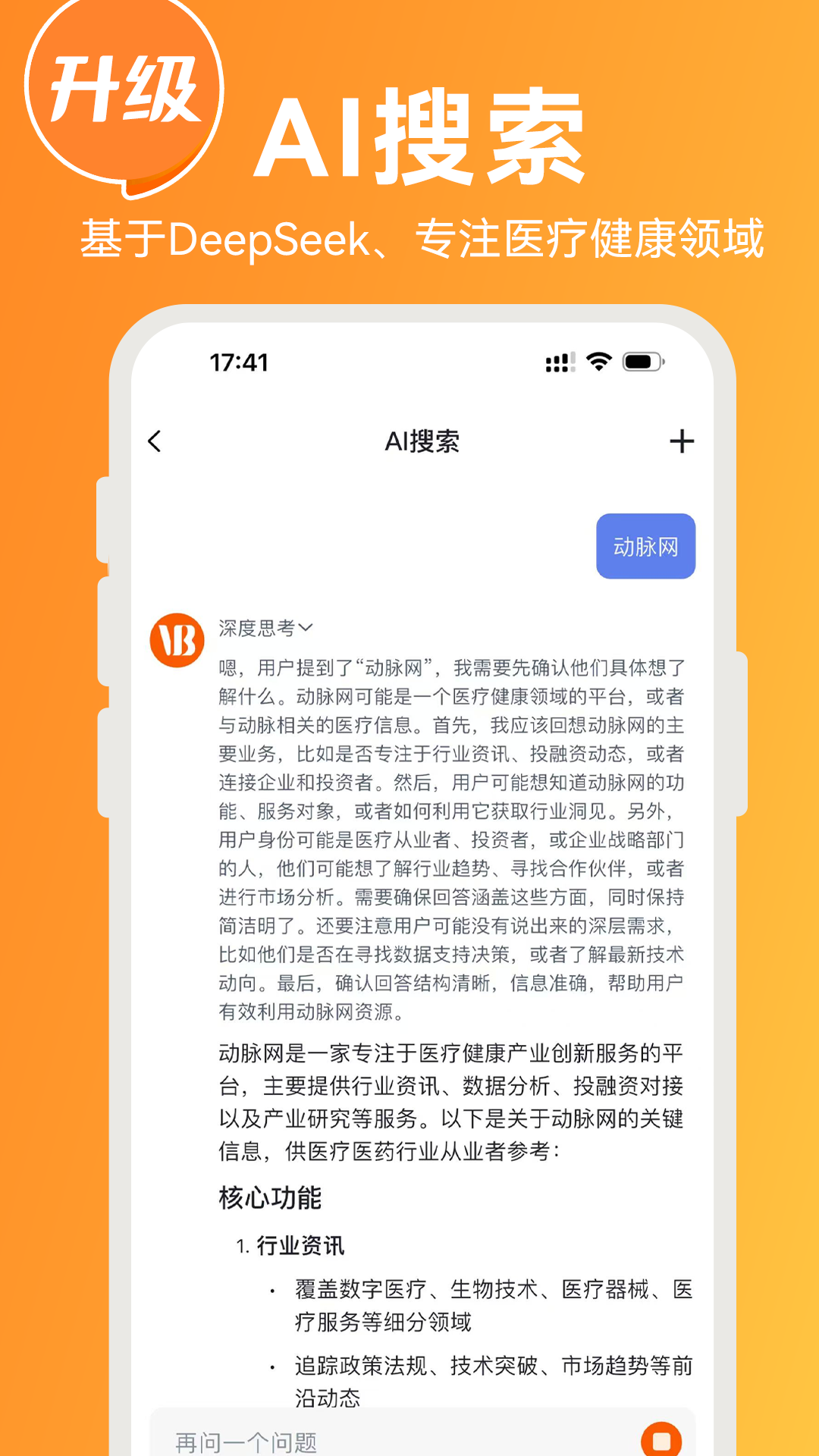 精彩截图-动脉网2025官方新版