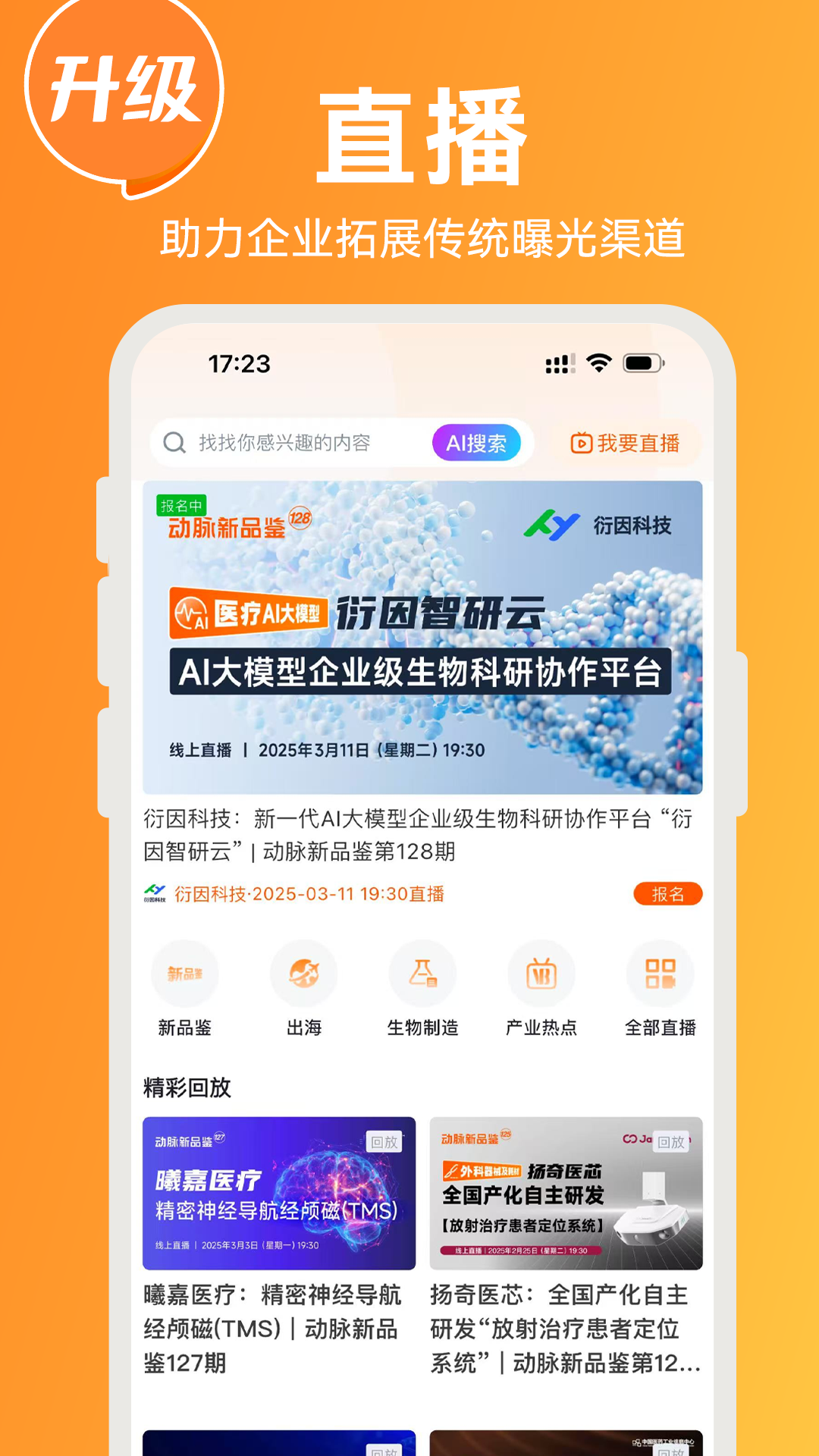 精彩截图-动脉网2025官方新版