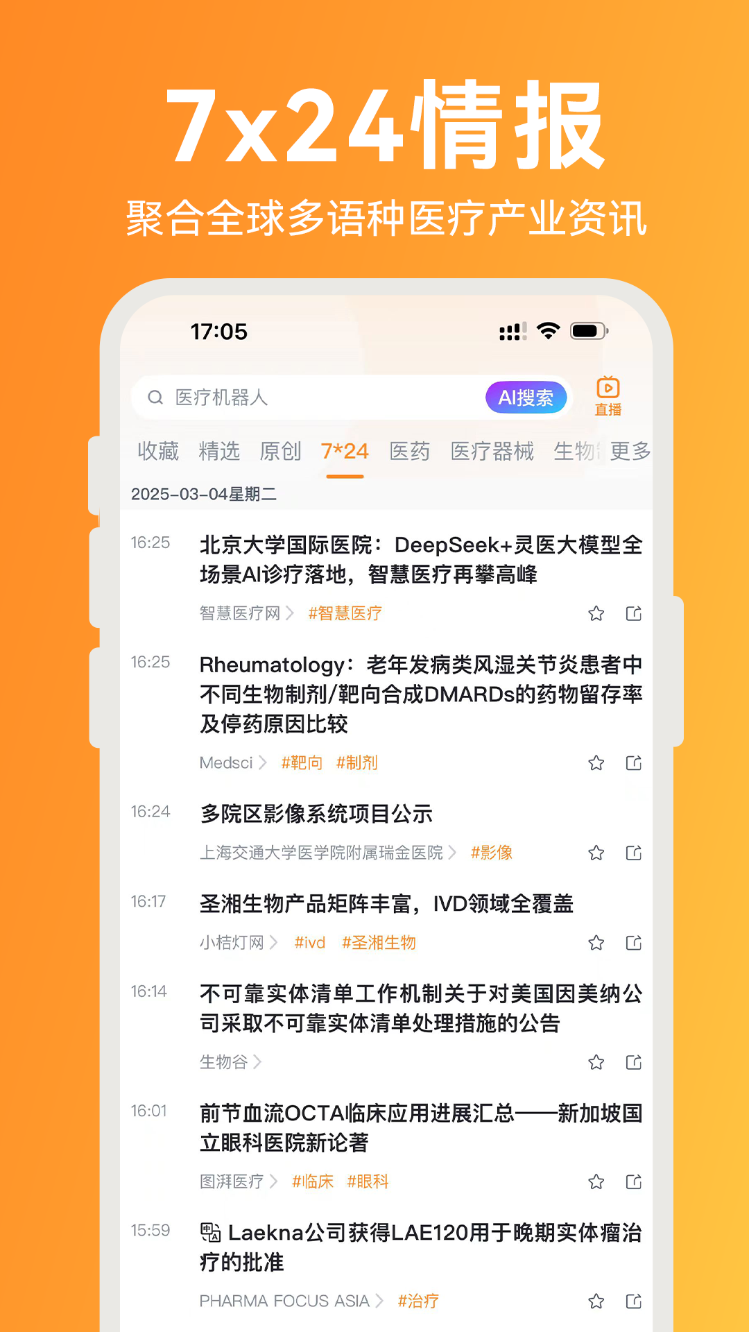 精彩截图-动脉网2025官方新版
