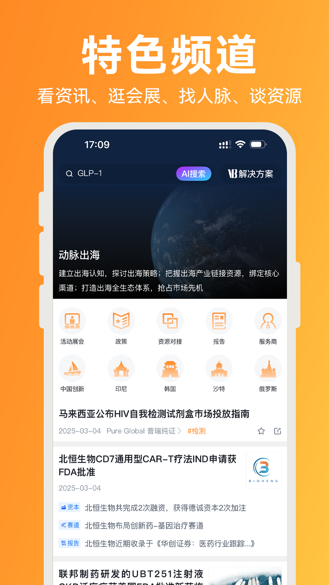 精彩截图-动脉网2025官方新版