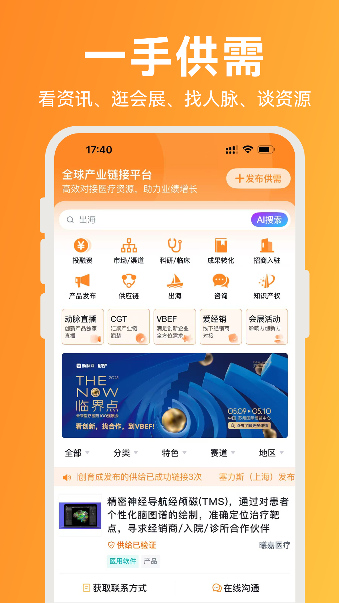 精彩截图-动脉网2025官方新版