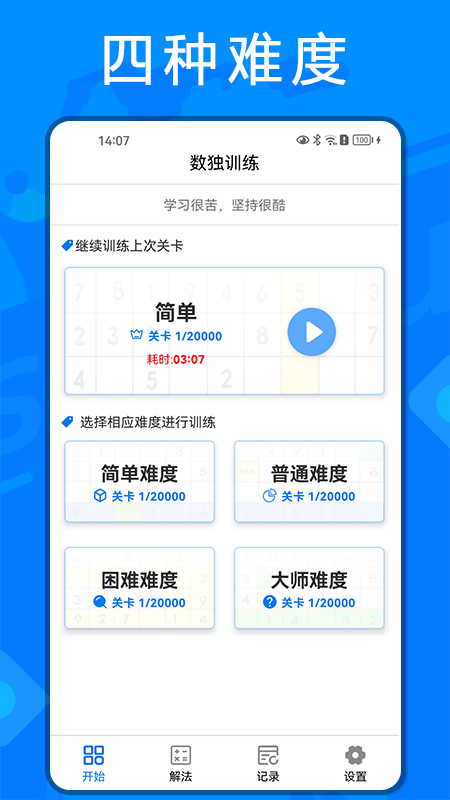 精彩截图-数独训练2025官方新版