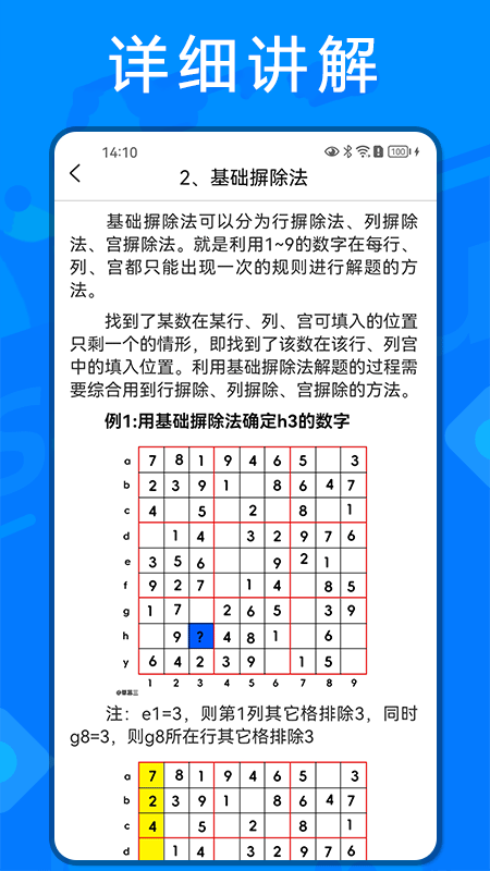 精彩截图-数独训练2025官方新版