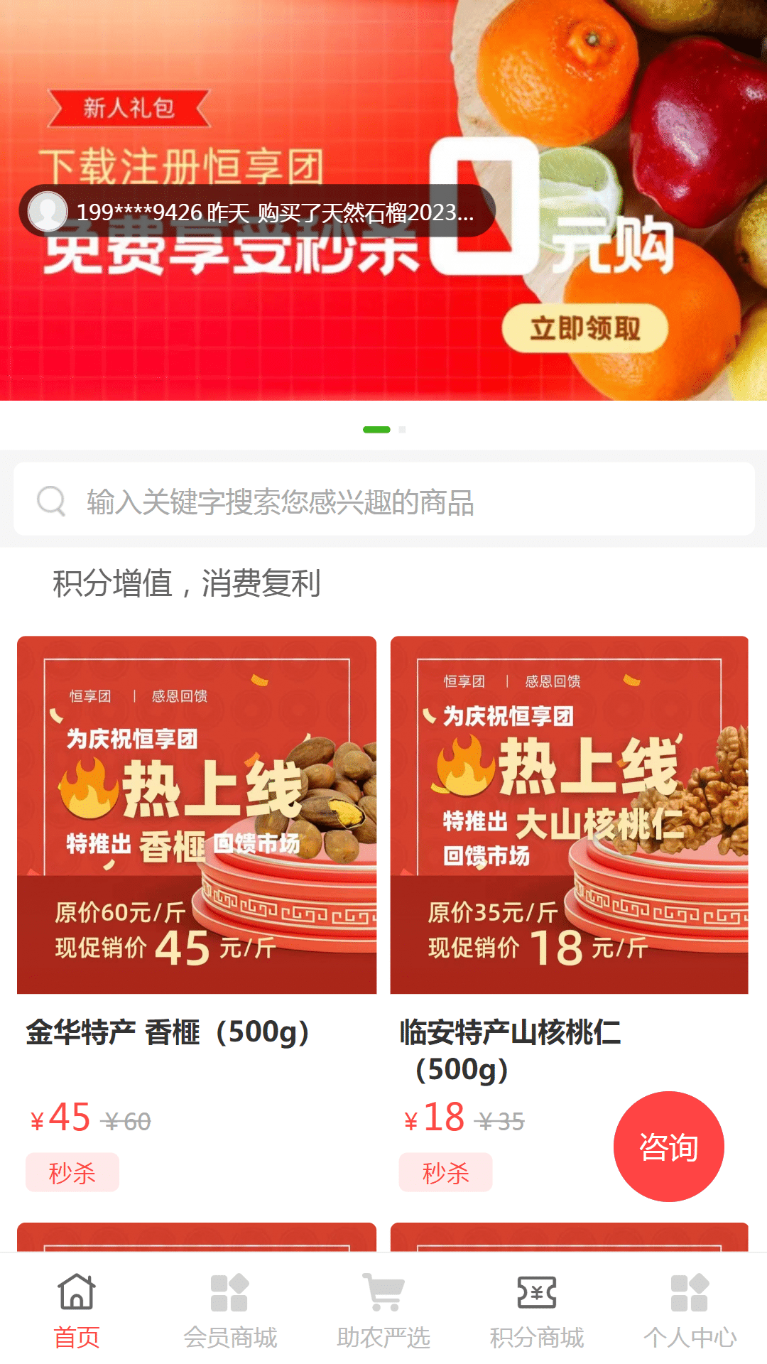 精彩截图-恒享团2025官方新版