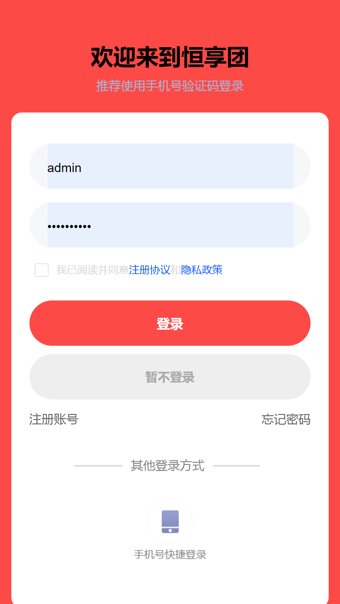 精彩截图-恒享团2025官方新版