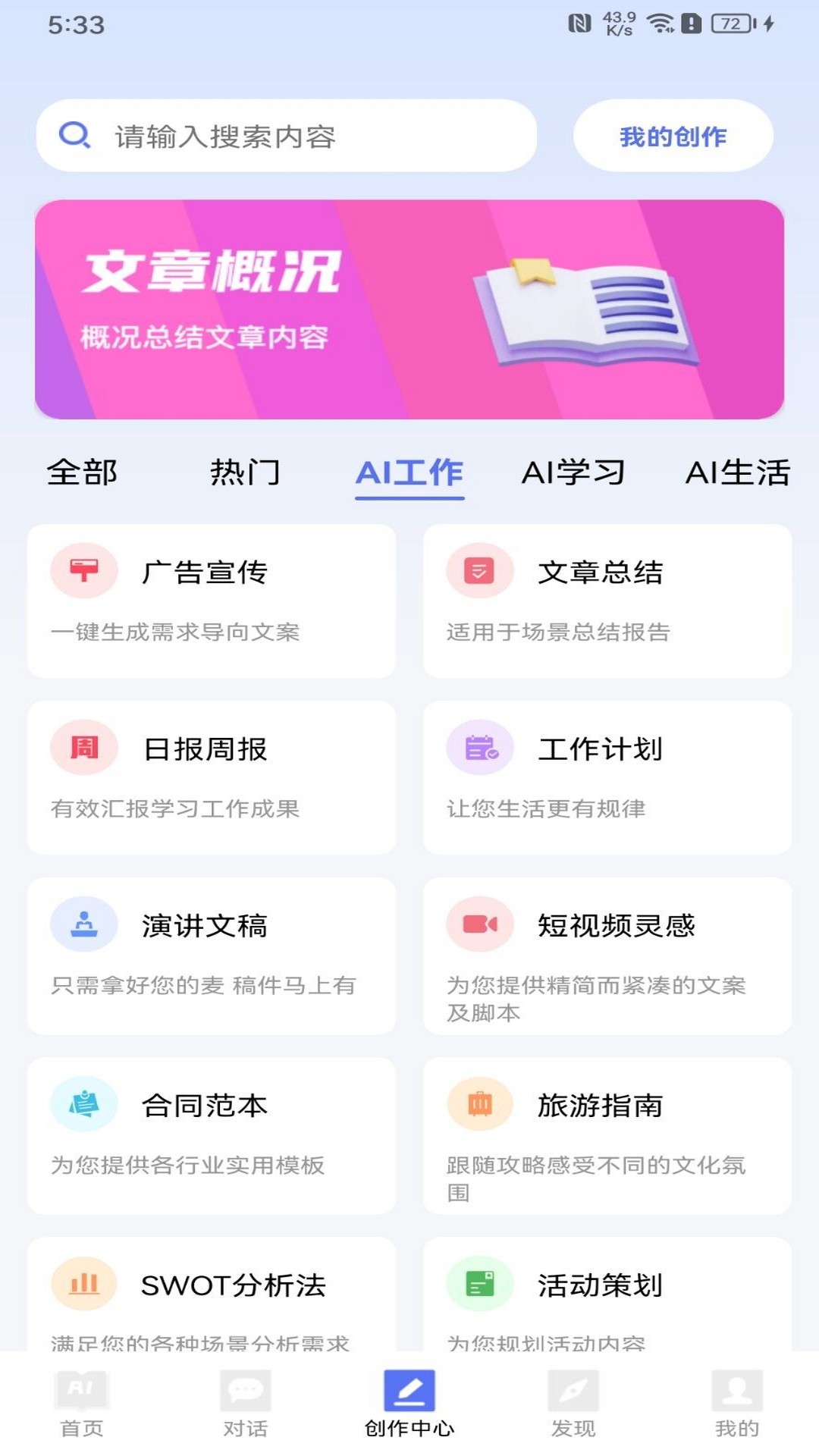 精彩截图-AI写作小帮手2025官方新版