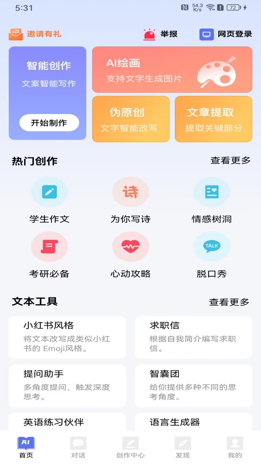 精彩截图-AI写作小帮手2025官方新版