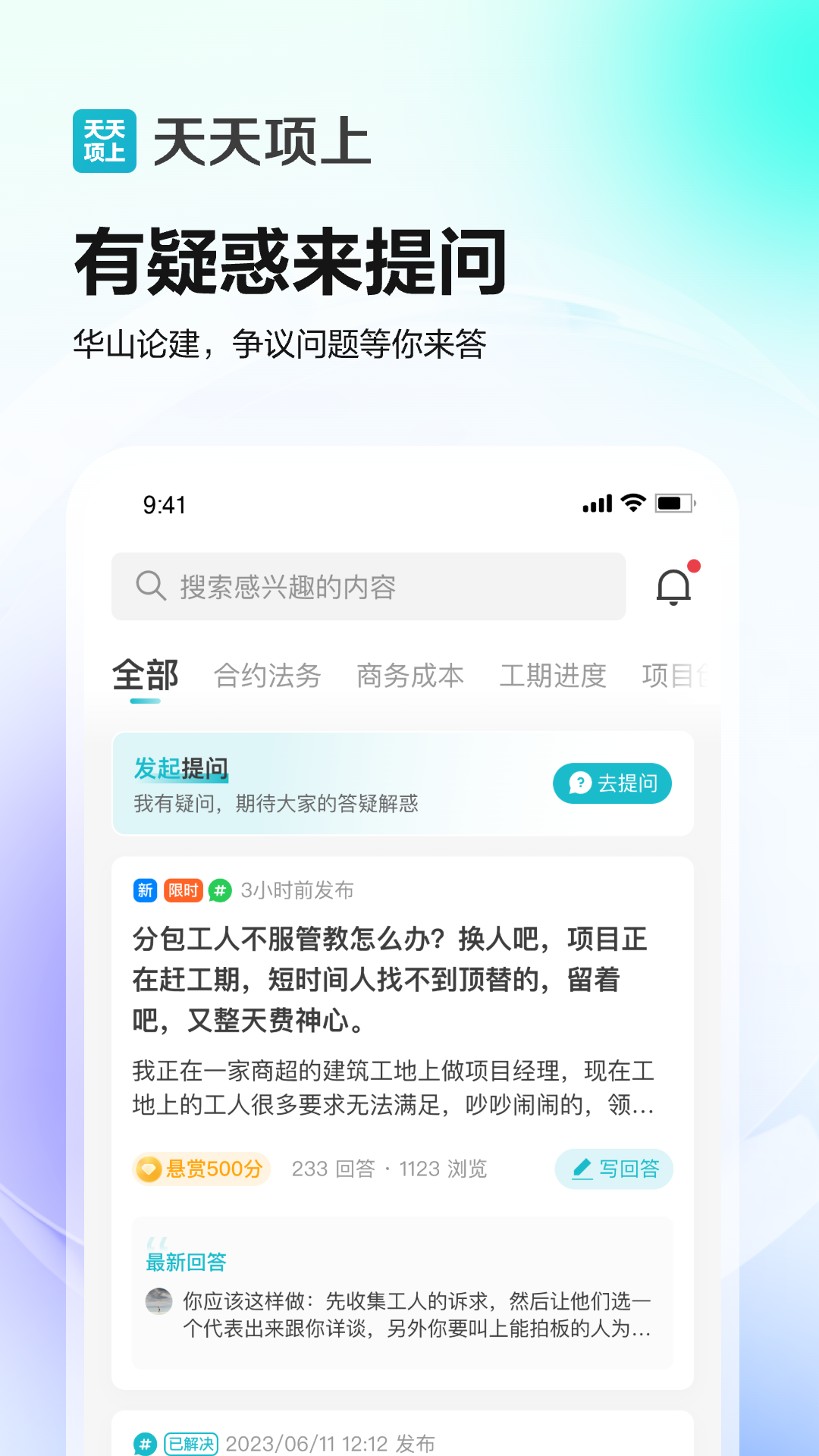 精彩截图-天天项上2026官方新版