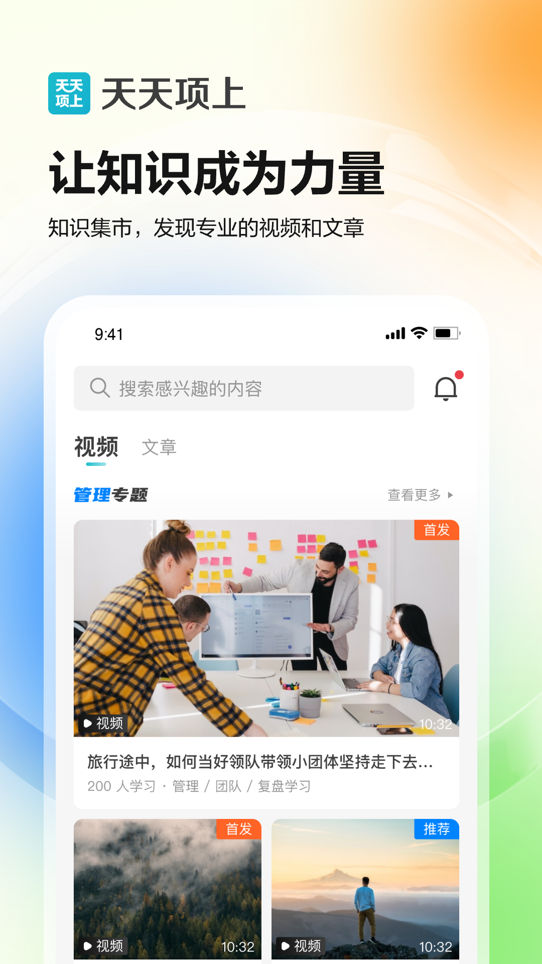 精彩截图-天天项上2026官方新版