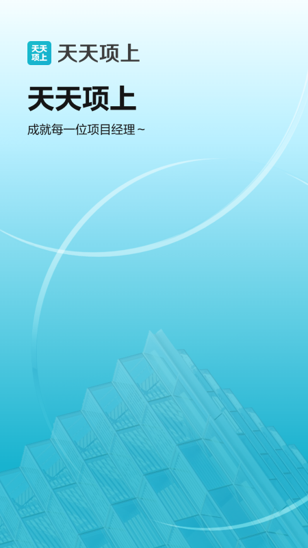 精彩截图-天天项上2026官方新版