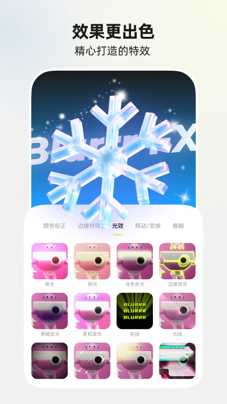 精彩截图-Blurrr2026官方新版