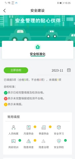 精彩截图-开创畅行管理2024官方新版