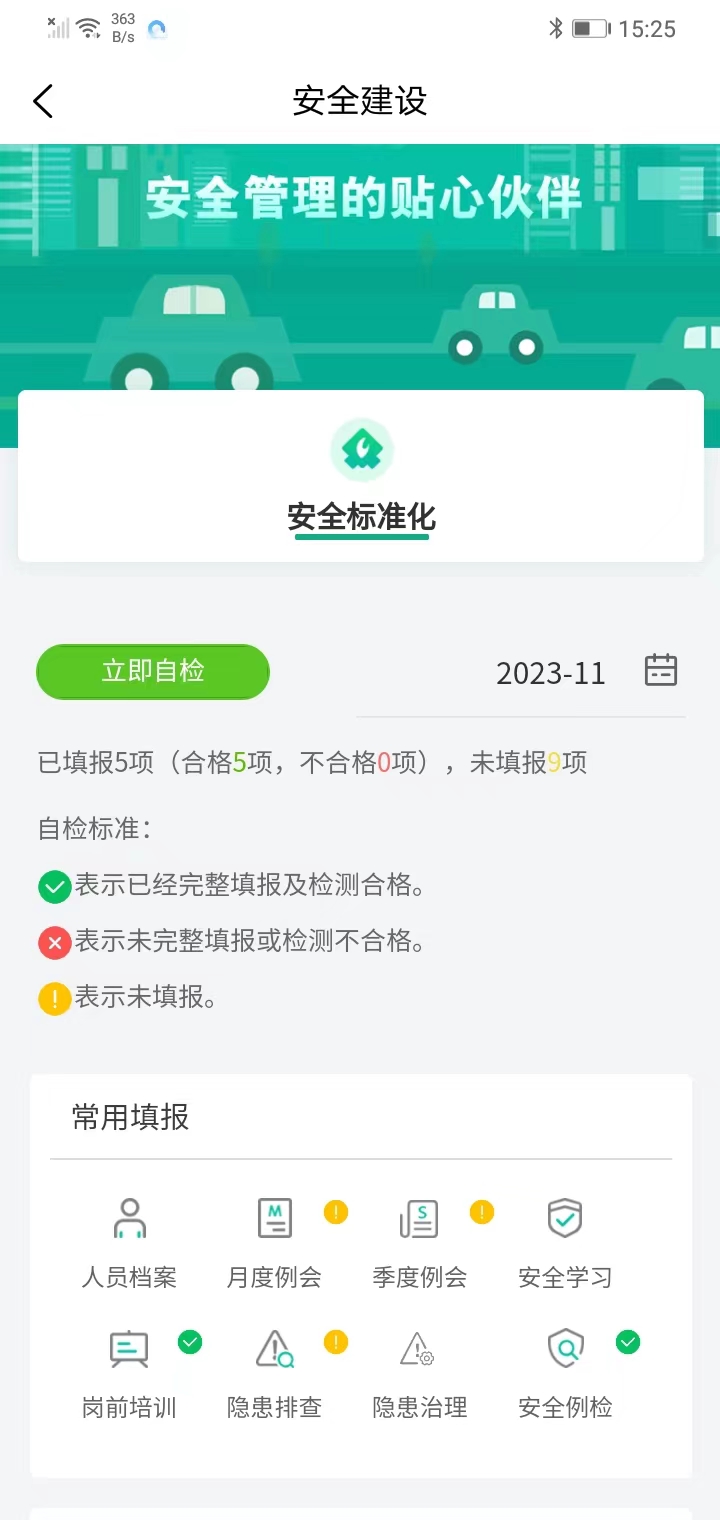 精彩截图-开创畅行管理2025官方新版
