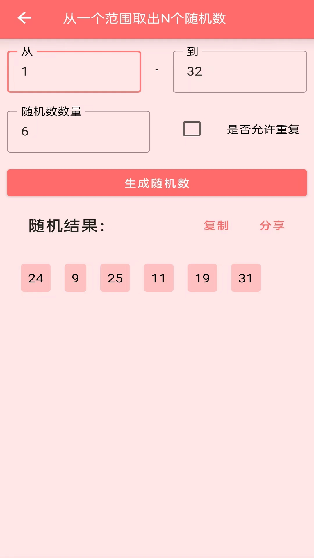 精彩截图-随机数2025官方新版