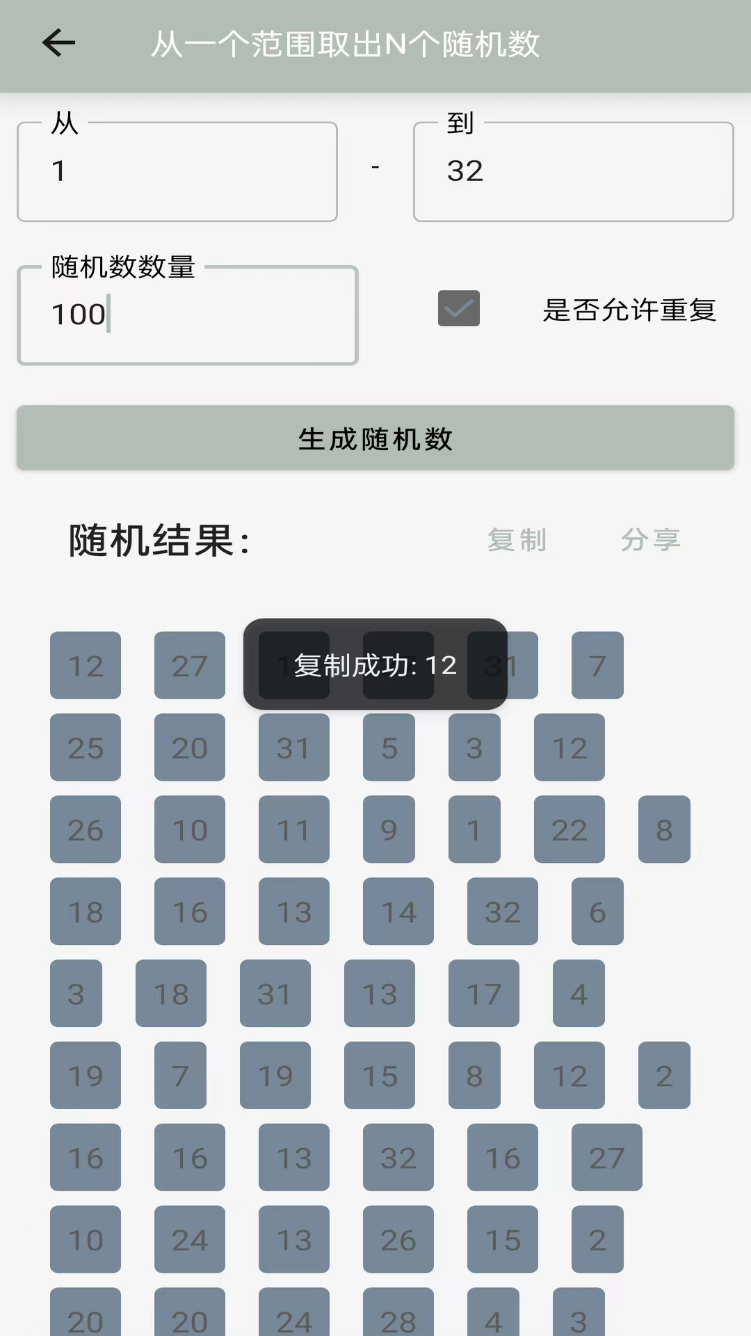 精彩截图-随机数2025官方新版