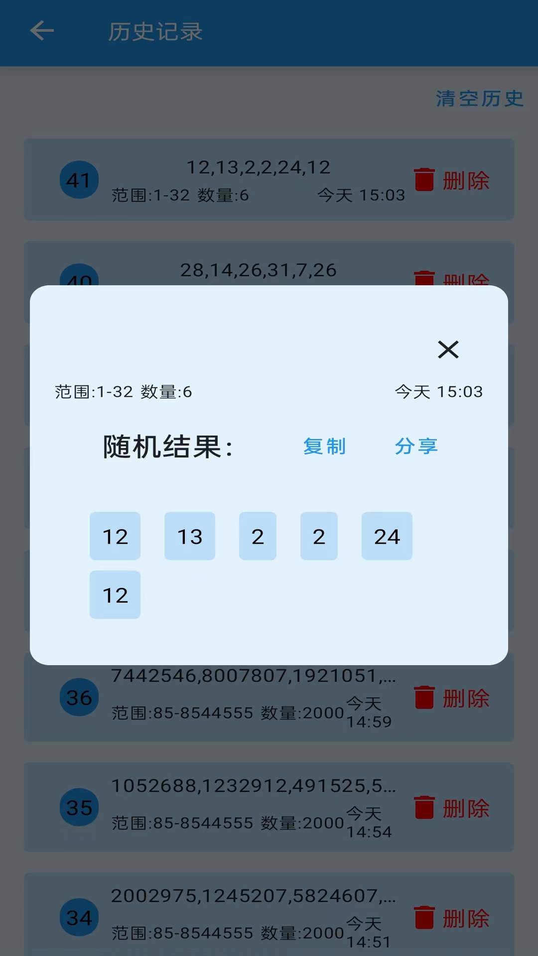 精彩截图-随机数2025官方新版
